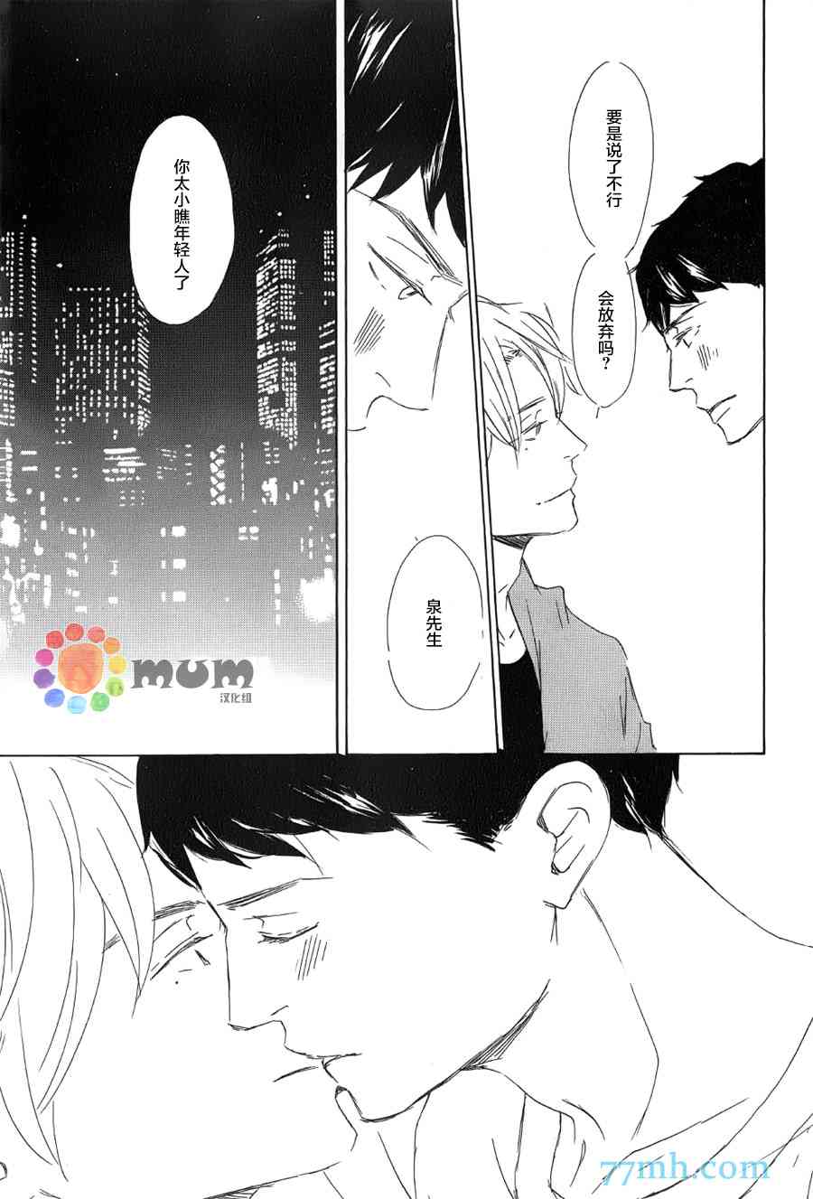 《春天向你轻声耳语》漫画最新章节 第2话 免费下拉式在线观看章节第【28】张图片