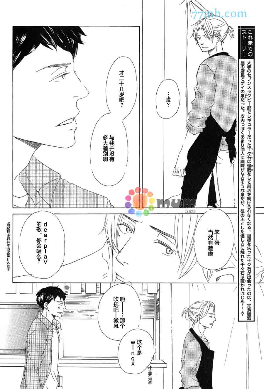 《春天向你轻声耳语》漫画最新章节 第2话 免费下拉式在线观看章节第【3】张图片