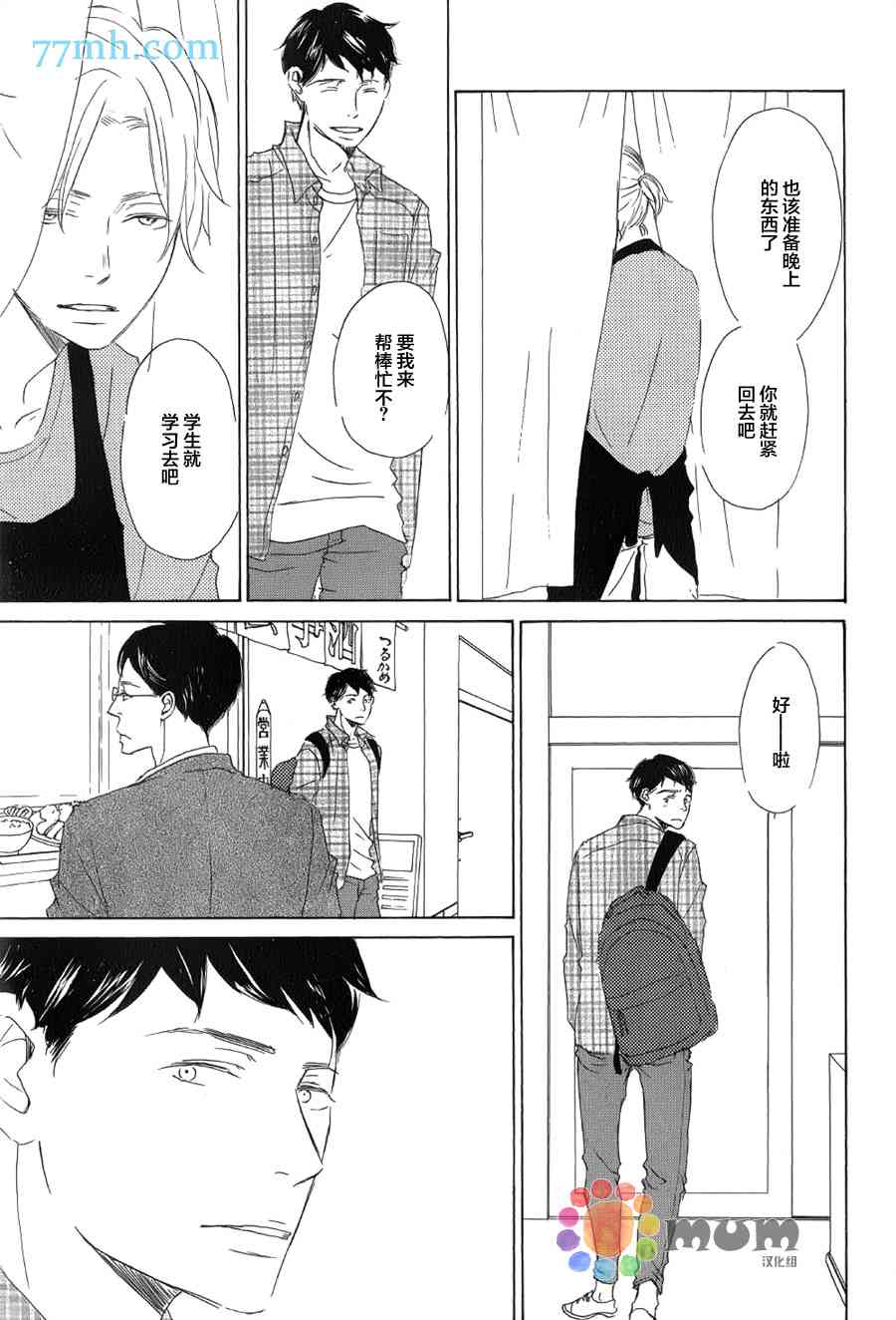 《春天向你轻声耳语》漫画最新章节 第2话 免费下拉式在线观看章节第【4】张图片