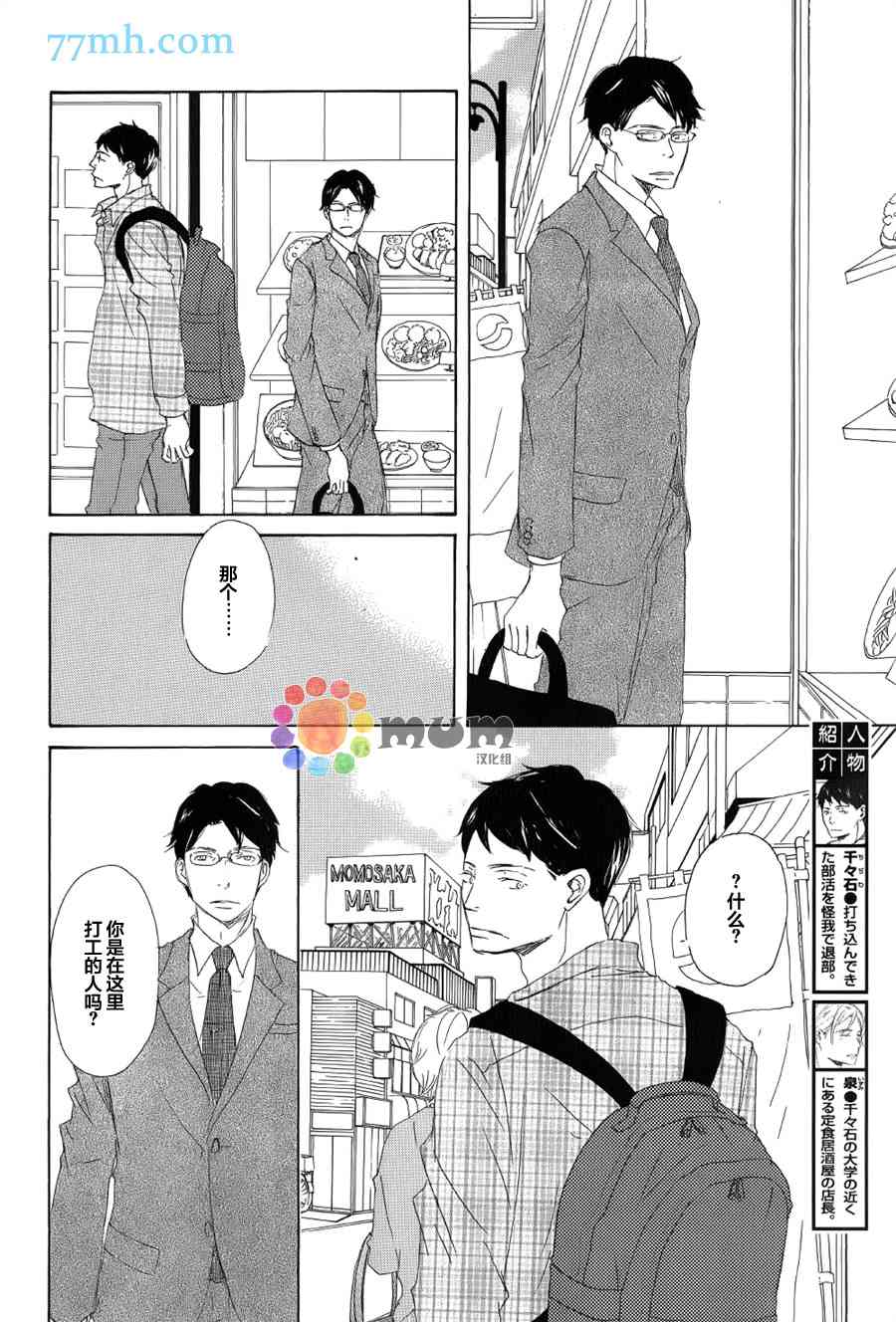 《春天向你轻声耳语》漫画最新章节 第2话 免费下拉式在线观看章节第【5】张图片