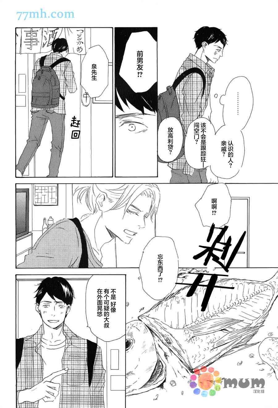 《春天向你轻声耳语》漫画最新章节 第2话 免费下拉式在线观看章节第【7】张图片