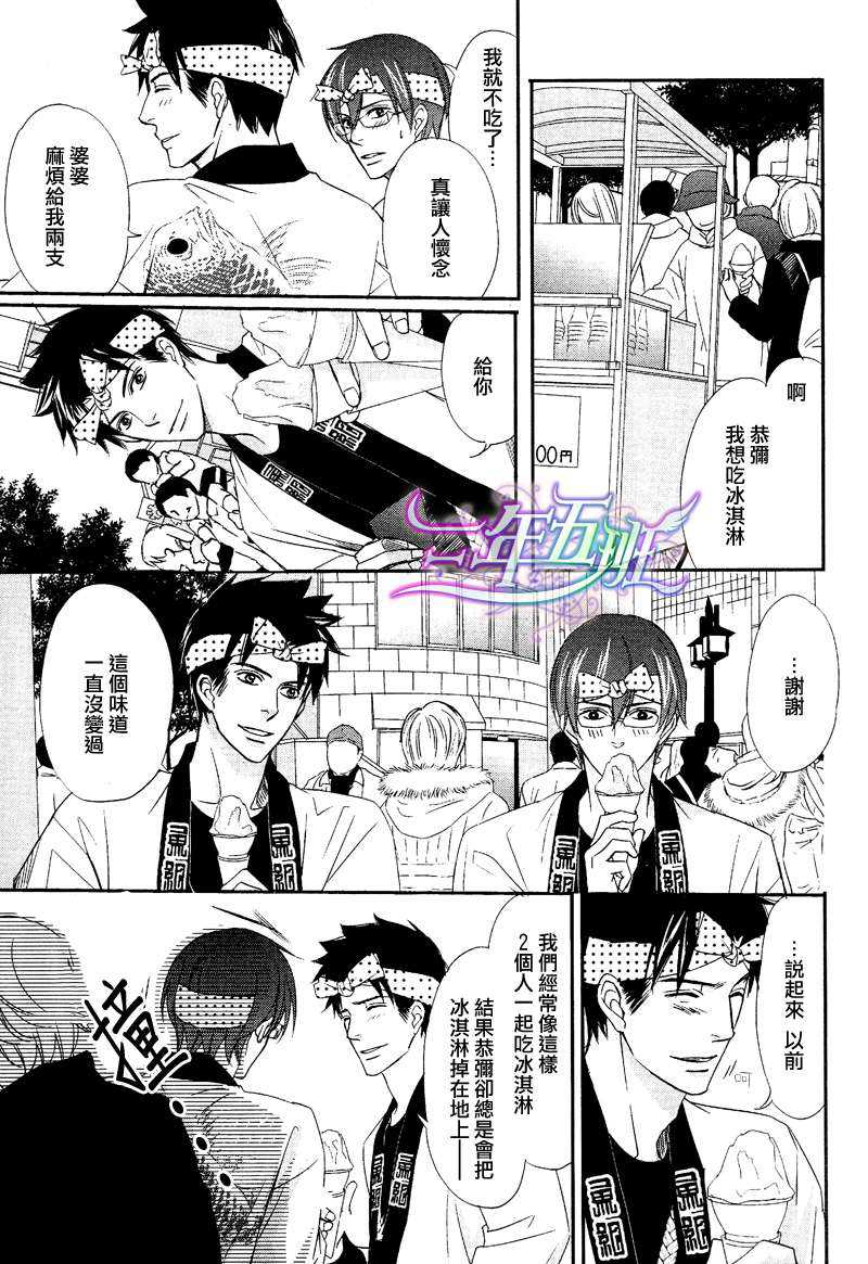 《与爱同归》漫画最新章节 第3话 免费下拉式在线观看章节第【10】张图片