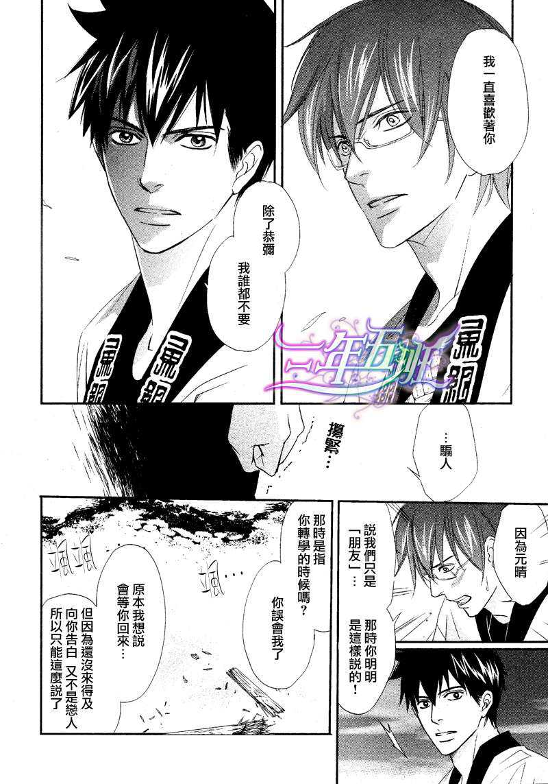 《与爱同归》漫画最新章节 第3话 免费下拉式在线观看章节第【19】张图片