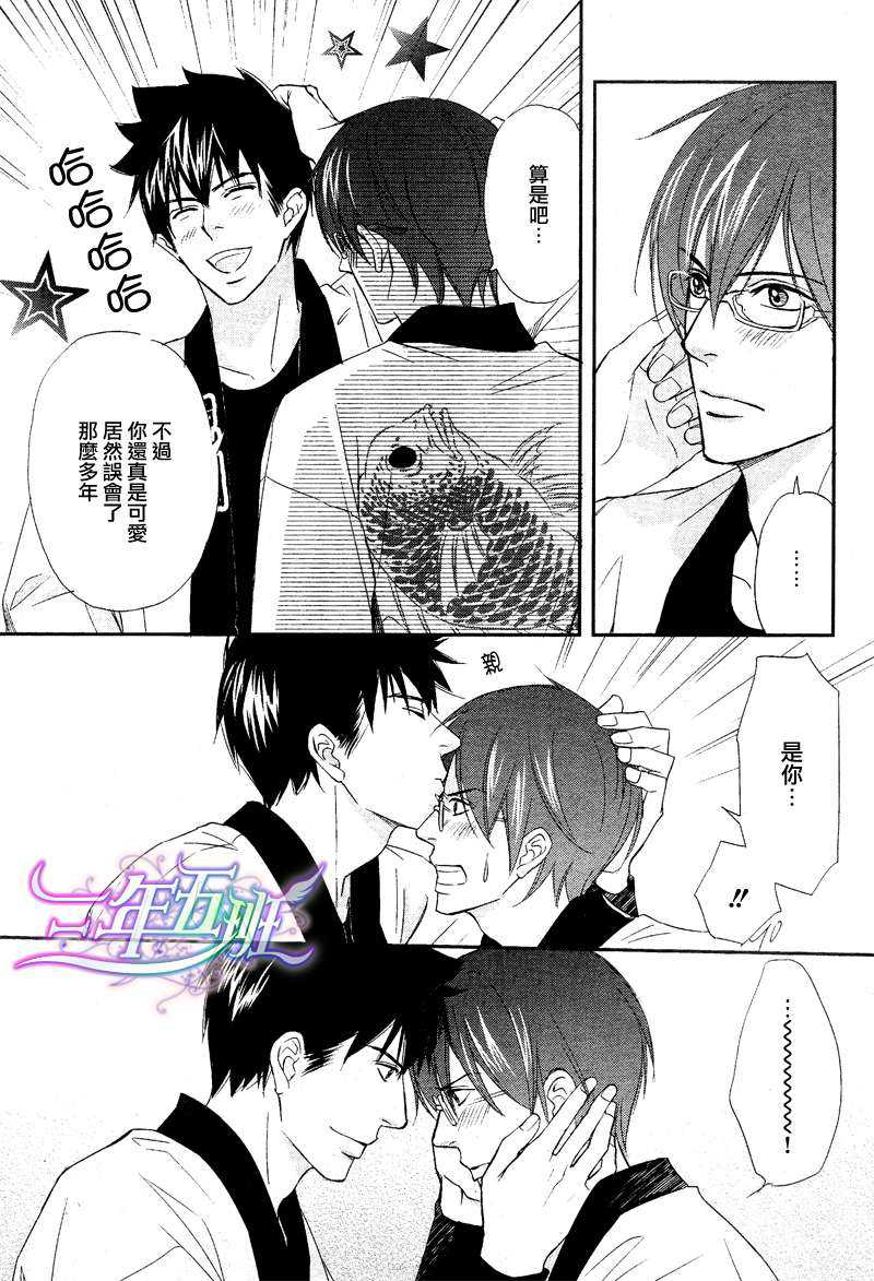 《与爱同归》漫画最新章节 第3话 免费下拉式在线观看章节第【24】张图片