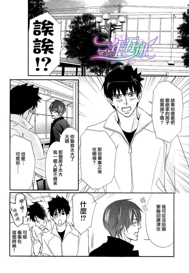 《与爱同归》漫画最新章节 第3话 免费下拉式在线观看章节第【29】张图片