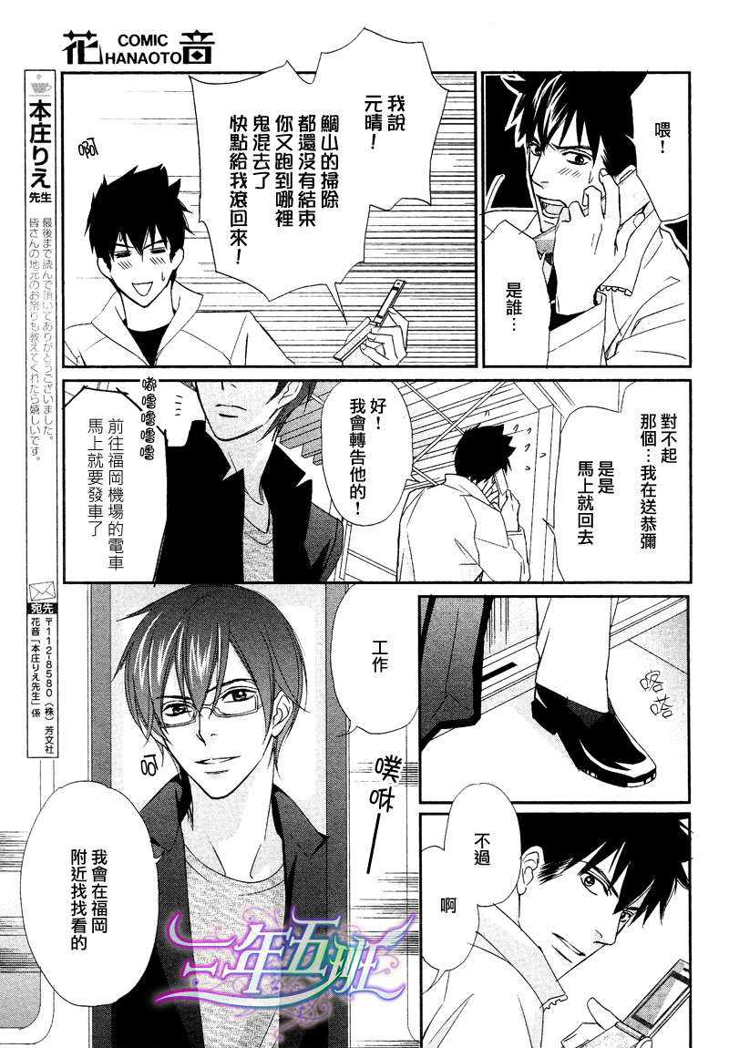 《与爱同归》漫画最新章节 第3话 免费下拉式在线观看章节第【30】张图片