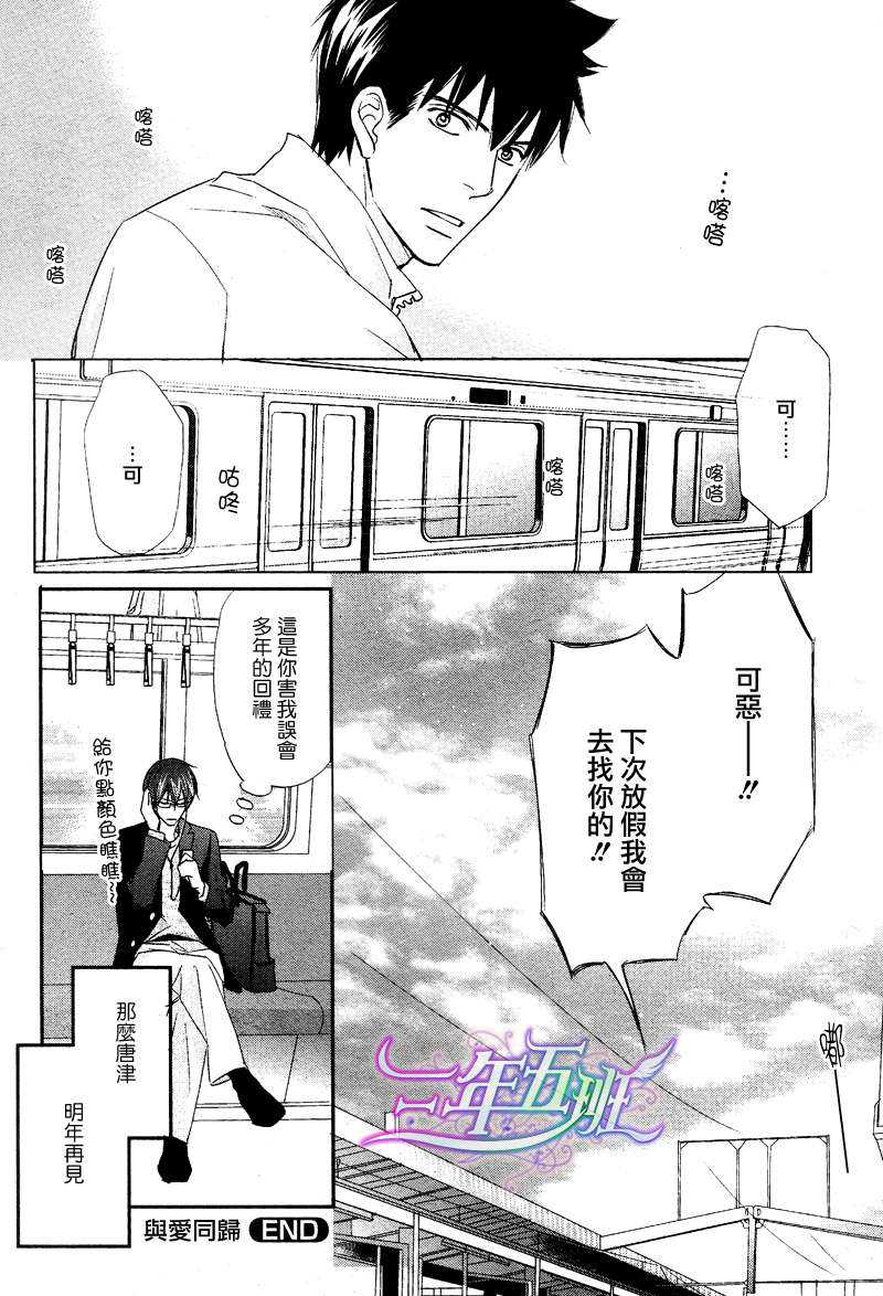 《与爱同归》漫画最新章节 第3话 免费下拉式在线观看章节第【31】张图片