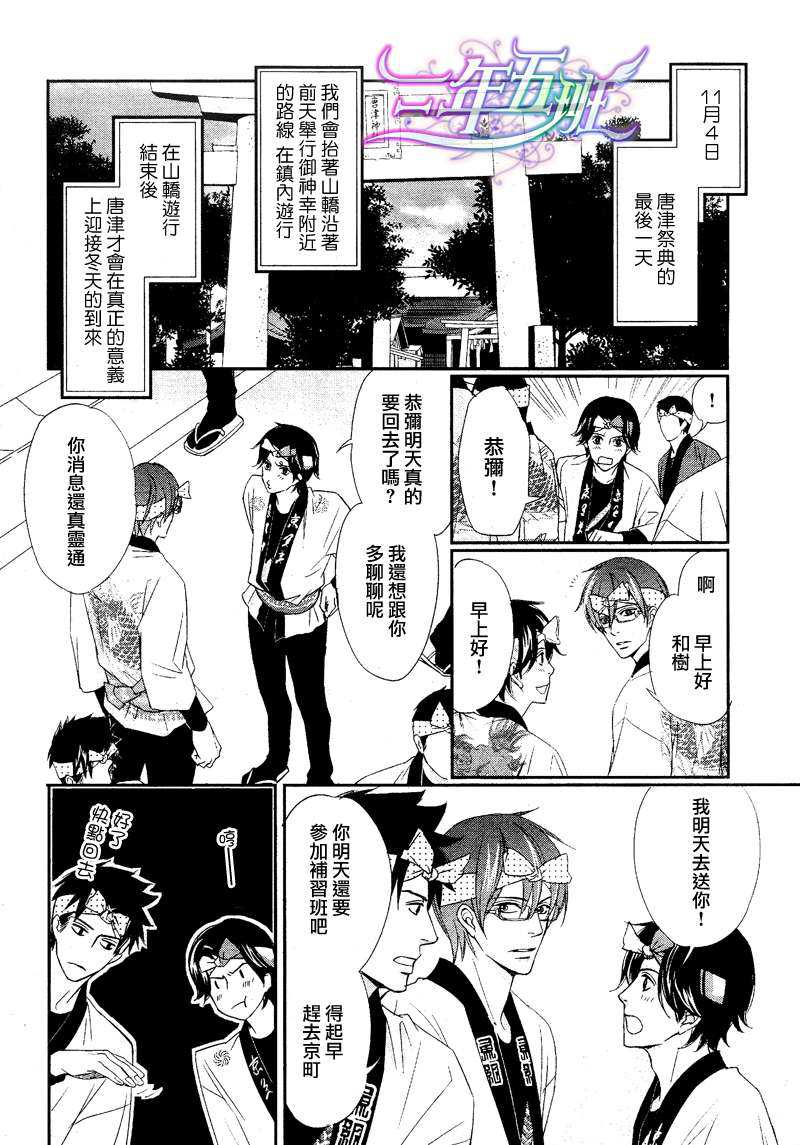 《与爱同归》漫画最新章节 第3话 免费下拉式在线观看章节第【7】张图片