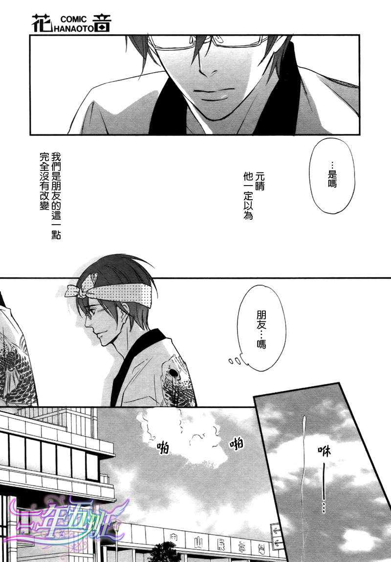 《与爱同归》漫画最新章节 第2话 免费下拉式在线观看章节第【20】张图片