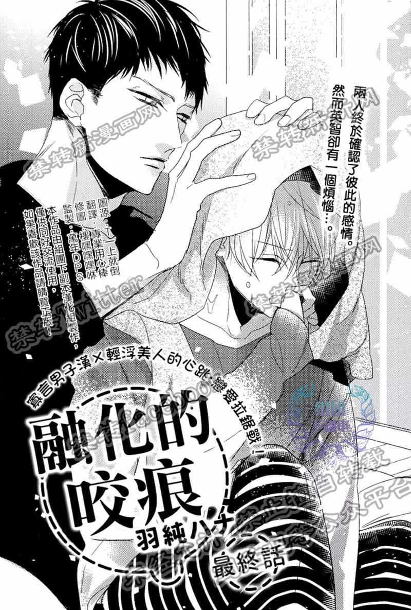 《融化的咬痕》漫画最新章节 第5话 免费下拉式在线观看章节第【2】张图片