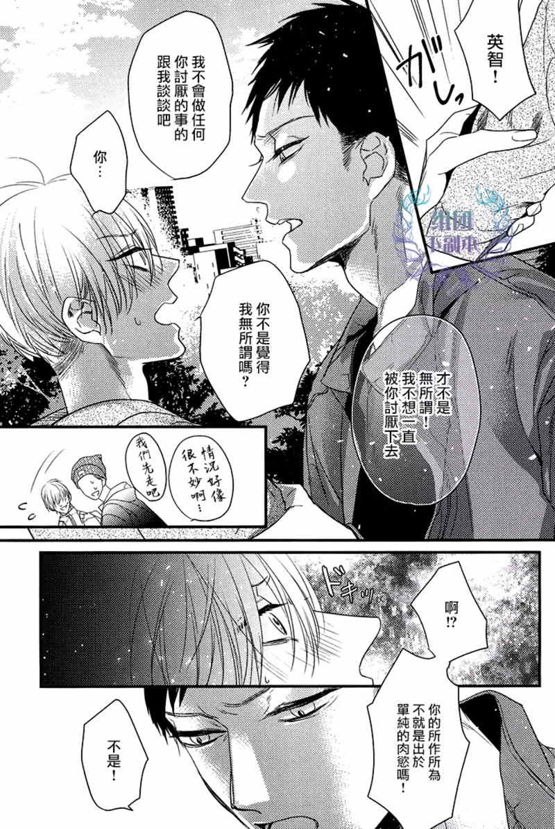 《融化的咬痕》漫画最新章节 第4话 免费下拉式在线观看章节第【18】张图片