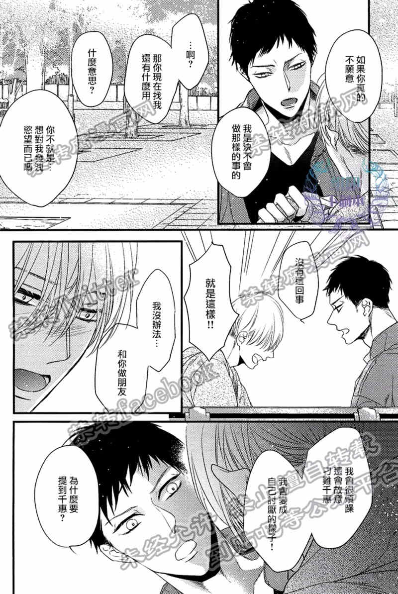 《融化的咬痕》漫画最新章节 第4话 免费下拉式在线观看章节第【19】张图片