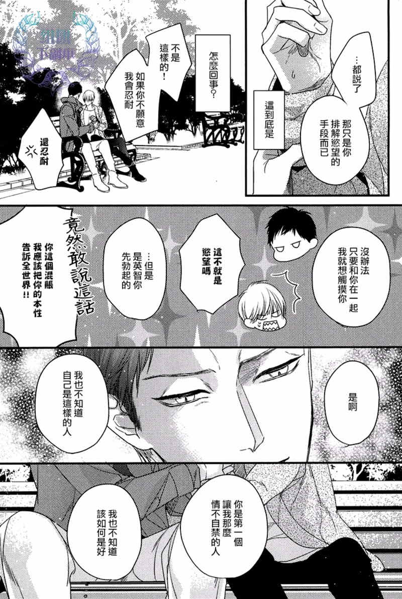 《融化的咬痕》漫画最新章节 第4话 免费下拉式在线观看章节第【22】张图片