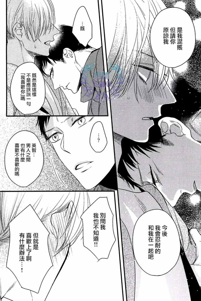 《融化的咬痕》漫画最新章节 第4话 免费下拉式在线观看章节第【23】张图片