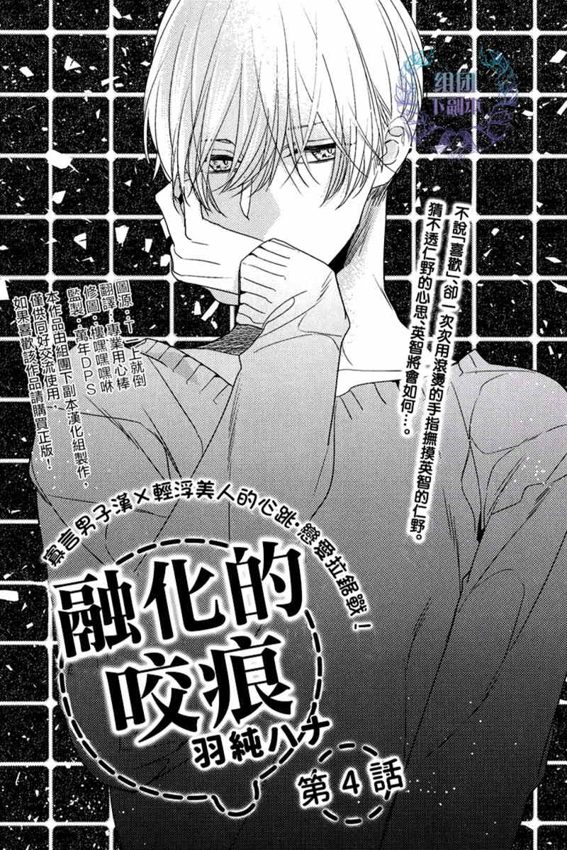 《融化的咬痕》漫画最新章节 第4话 免费下拉式在线观看章节第【2】张图片