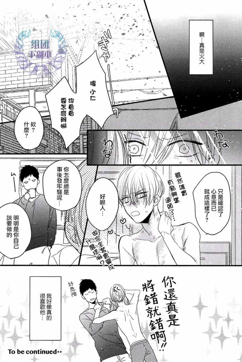 《融化的咬痕》漫画最新章节 第4话 免费下拉式在线观看章节第【33】张图片