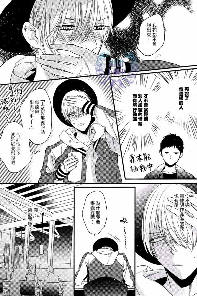 《融化的咬痕》漫画最新章节 第4话 免费下拉式在线观看章节第【7】张图片