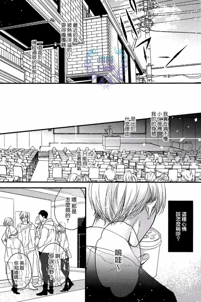 《融化的咬痕》漫画最新章节 第3话 免费下拉式在线观看章节第【10】张图片