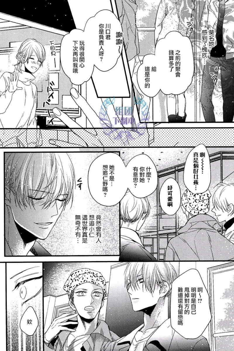 《融化的咬痕》漫画最新章节 第3话 免费下拉式在线观看章节第【13】张图片