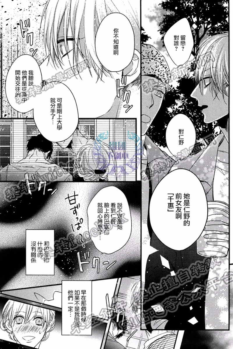 《融化的咬痕》漫画最新章节 第3话 免费下拉式在线观看章节第【14】张图片