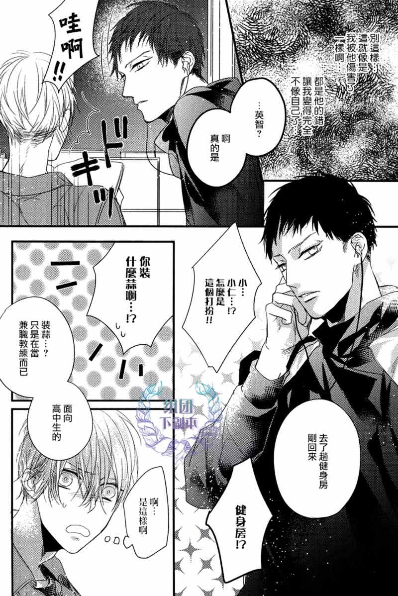 《融化的咬痕》漫画最新章节 第3话 免费下拉式在线观看章节第【17】张图片