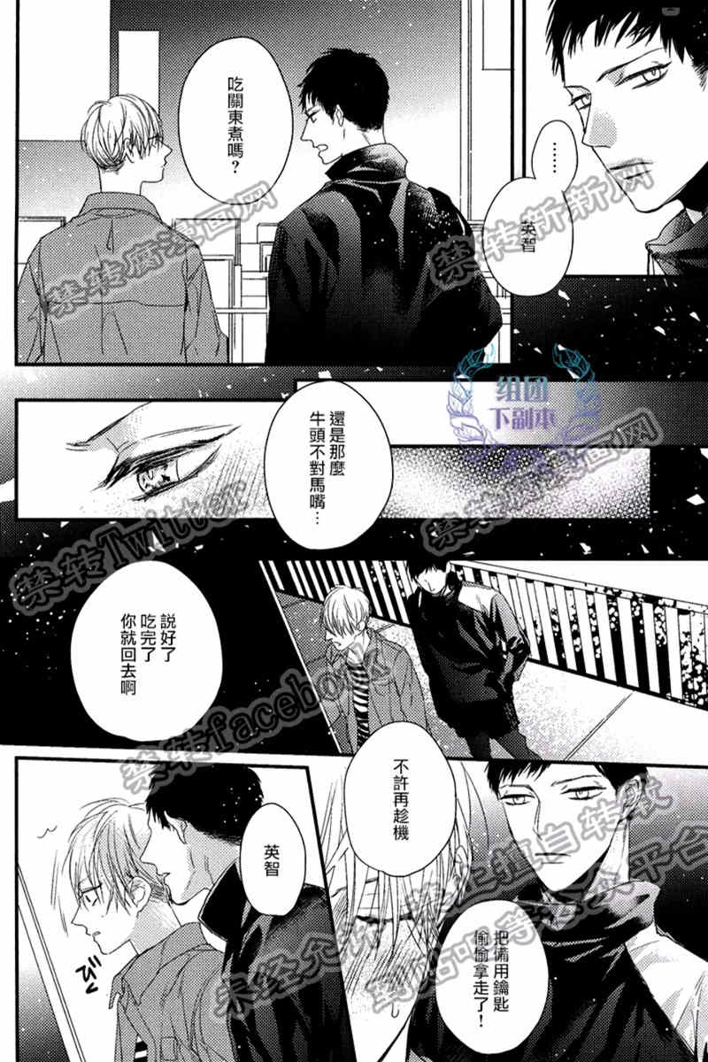 《融化的咬痕》漫画最新章节 第3话 免费下拉式在线观看章节第【19】张图片