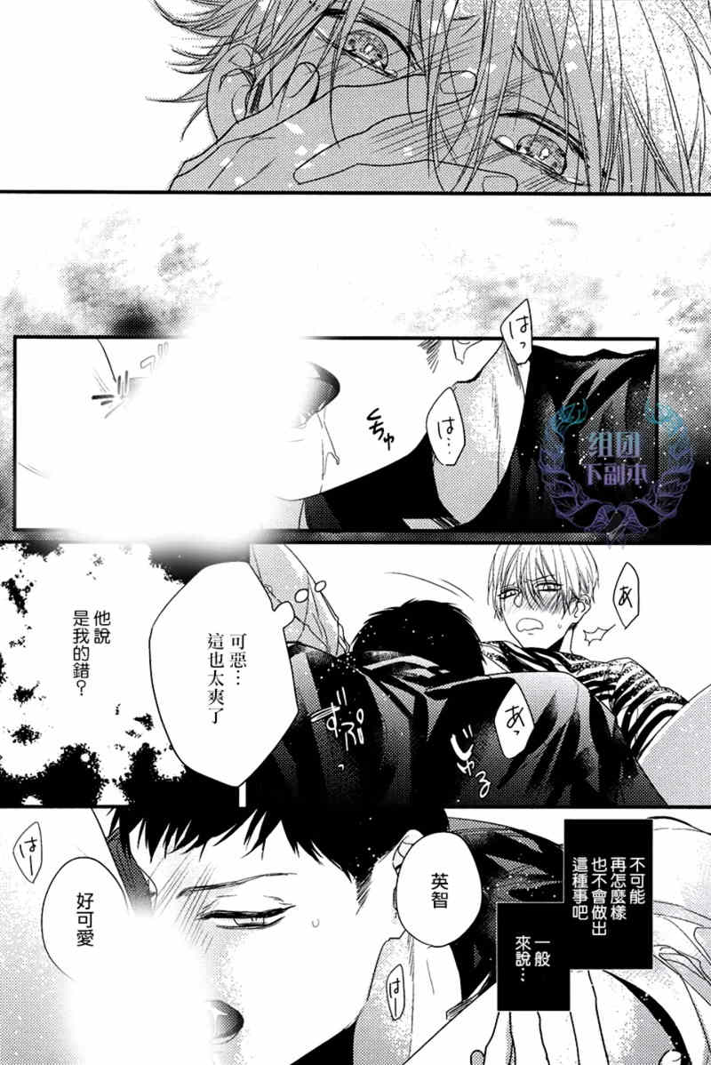 《融化的咬痕》漫画最新章节 第3话 免费下拉式在线观看章节第【23】张图片