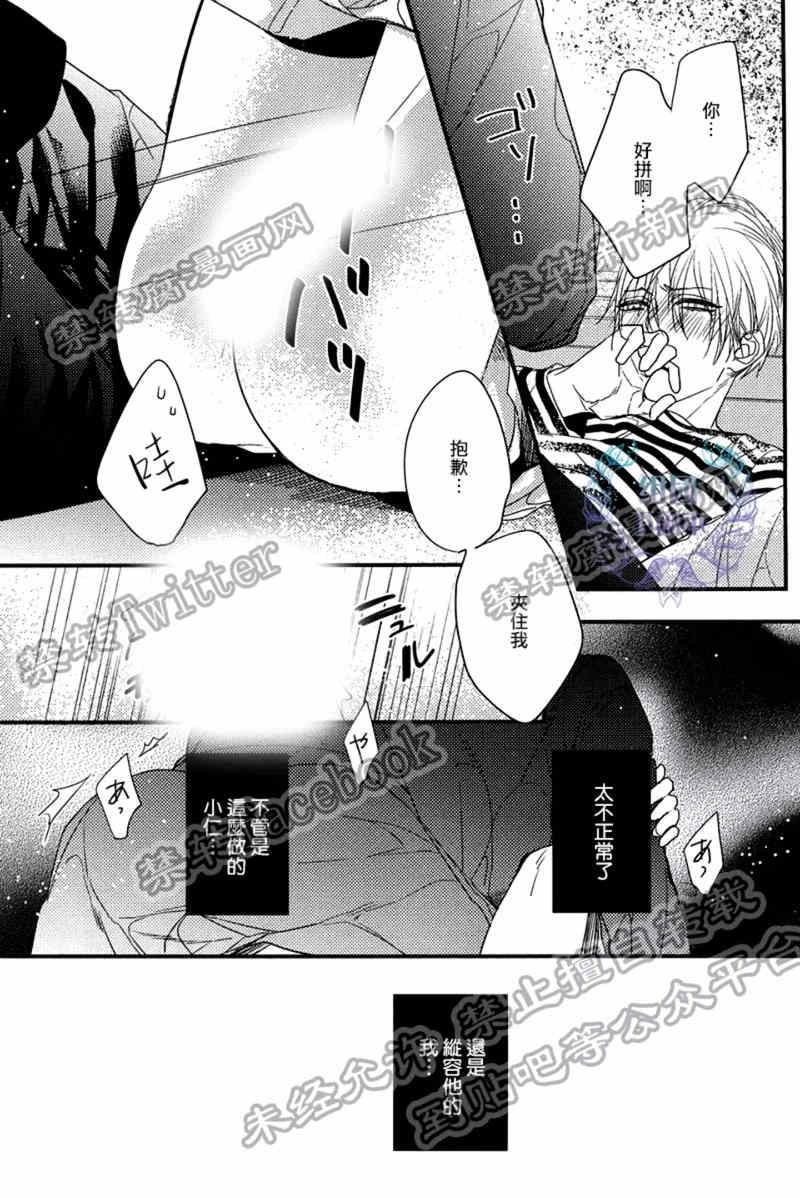 《融化的咬痕》漫画最新章节 第3话 免费下拉式在线观看章节第【24】张图片