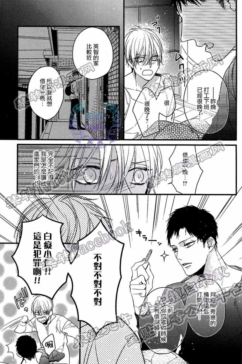 《融化的咬痕》漫画最新章节 第3话 免费下拉式在线观看章节第【4】张图片