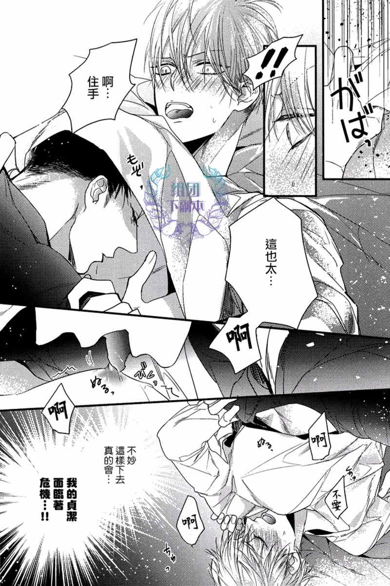 《融化的咬痕》漫画最新章节 第3话 免费下拉式在线观看章节第【7】张图片