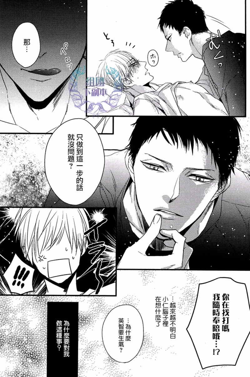 《融化的咬痕》漫画最新章节 第3话 免费下拉式在线观看章节第【8】张图片