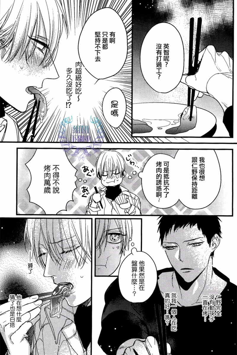 《融化的咬痕》漫画最新章节 第2话 免费下拉式在线观看章节第【14】张图片