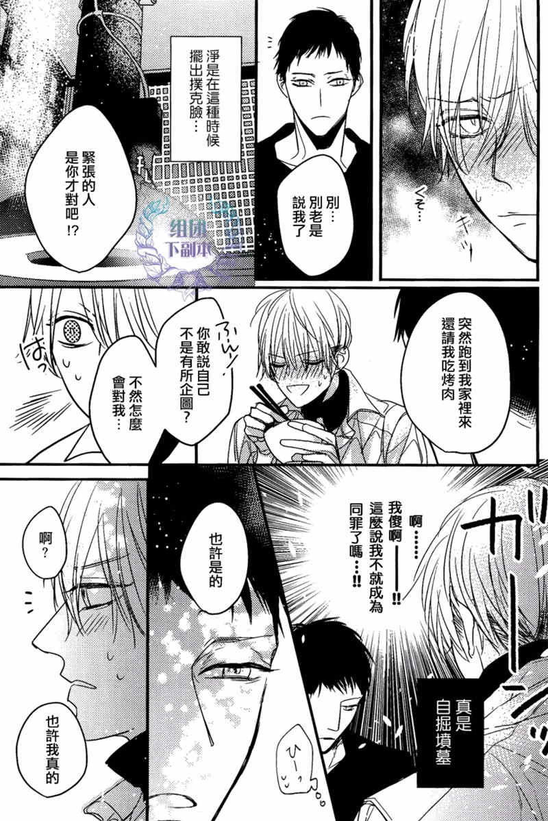 《融化的咬痕》漫画最新章节 第2话 免费下拉式在线观看章节第【18】张图片