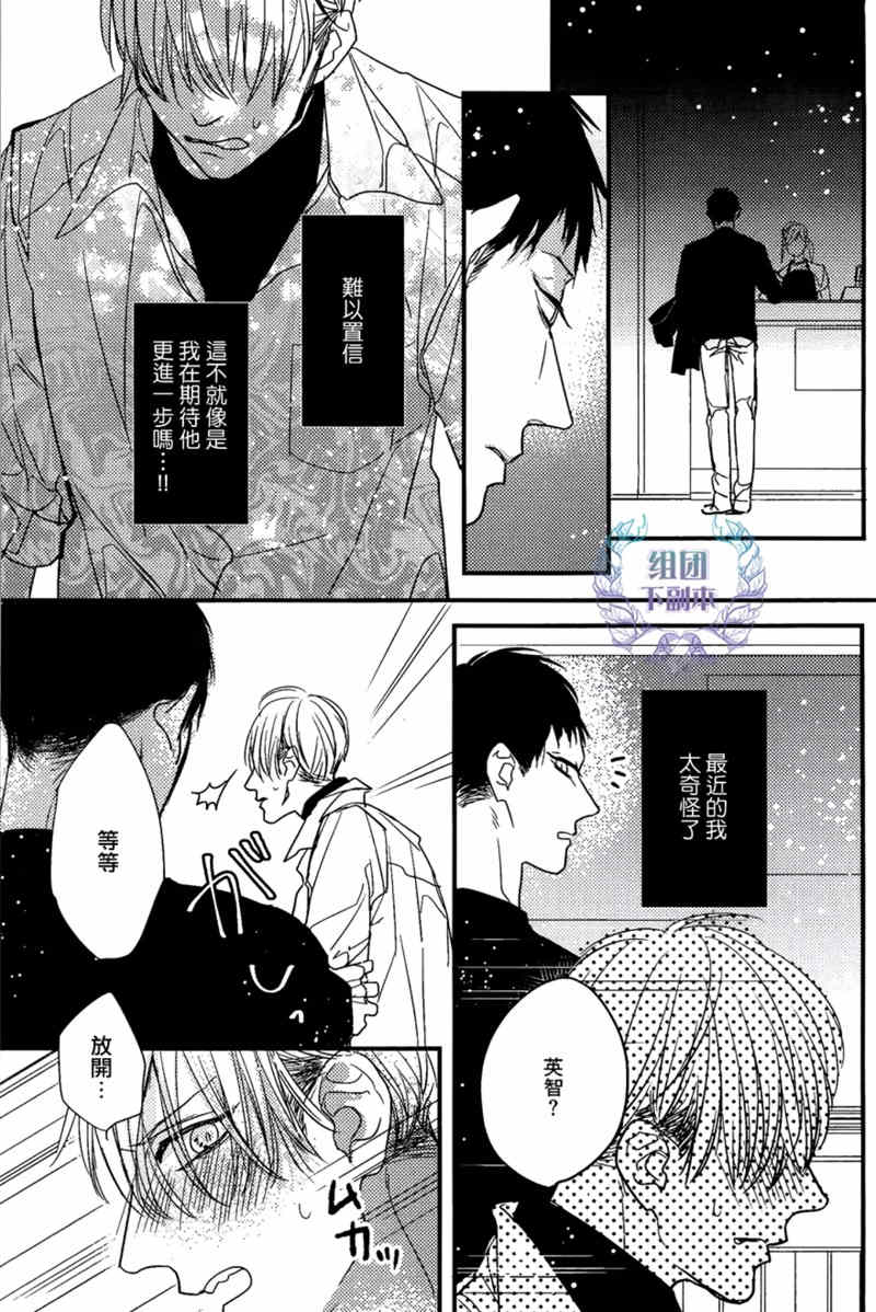 《融化的咬痕》漫画最新章节 第2话 免费下拉式在线观看章节第【26】张图片