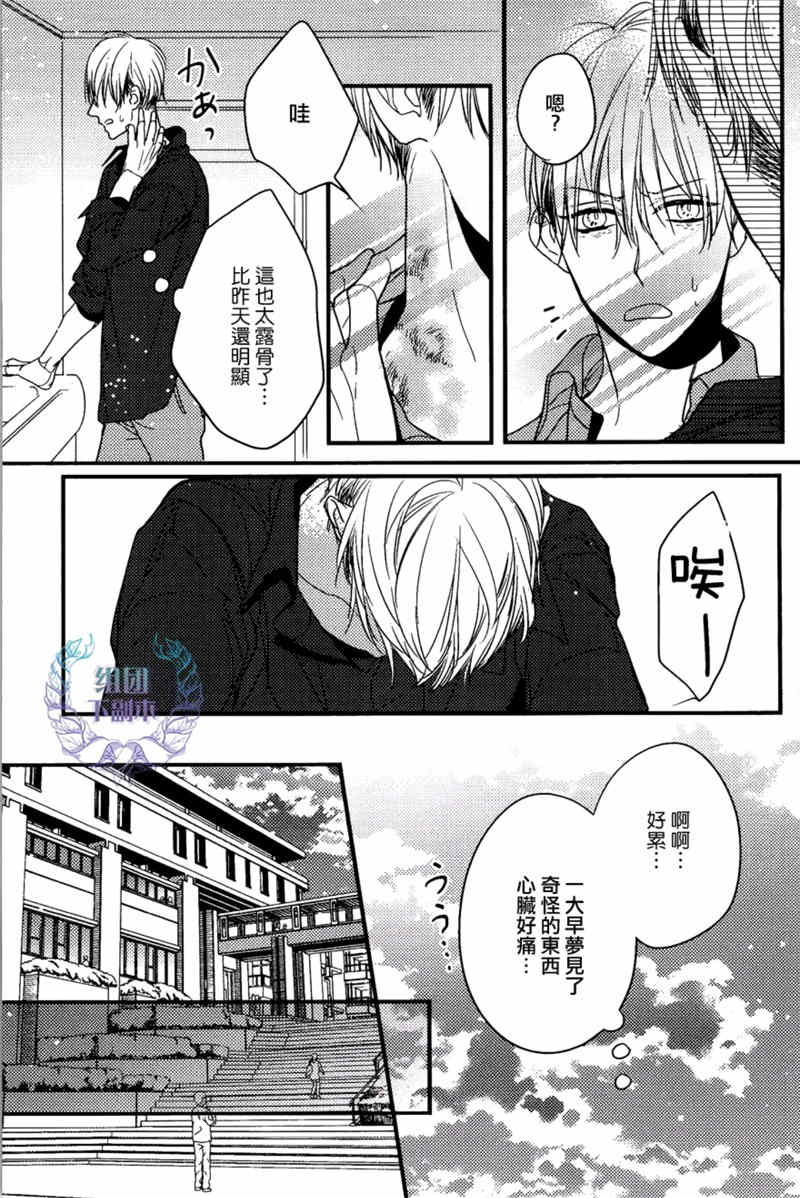 《融化的咬痕》漫画最新章节 第2话 免费下拉式在线观看章节第【4】张图片