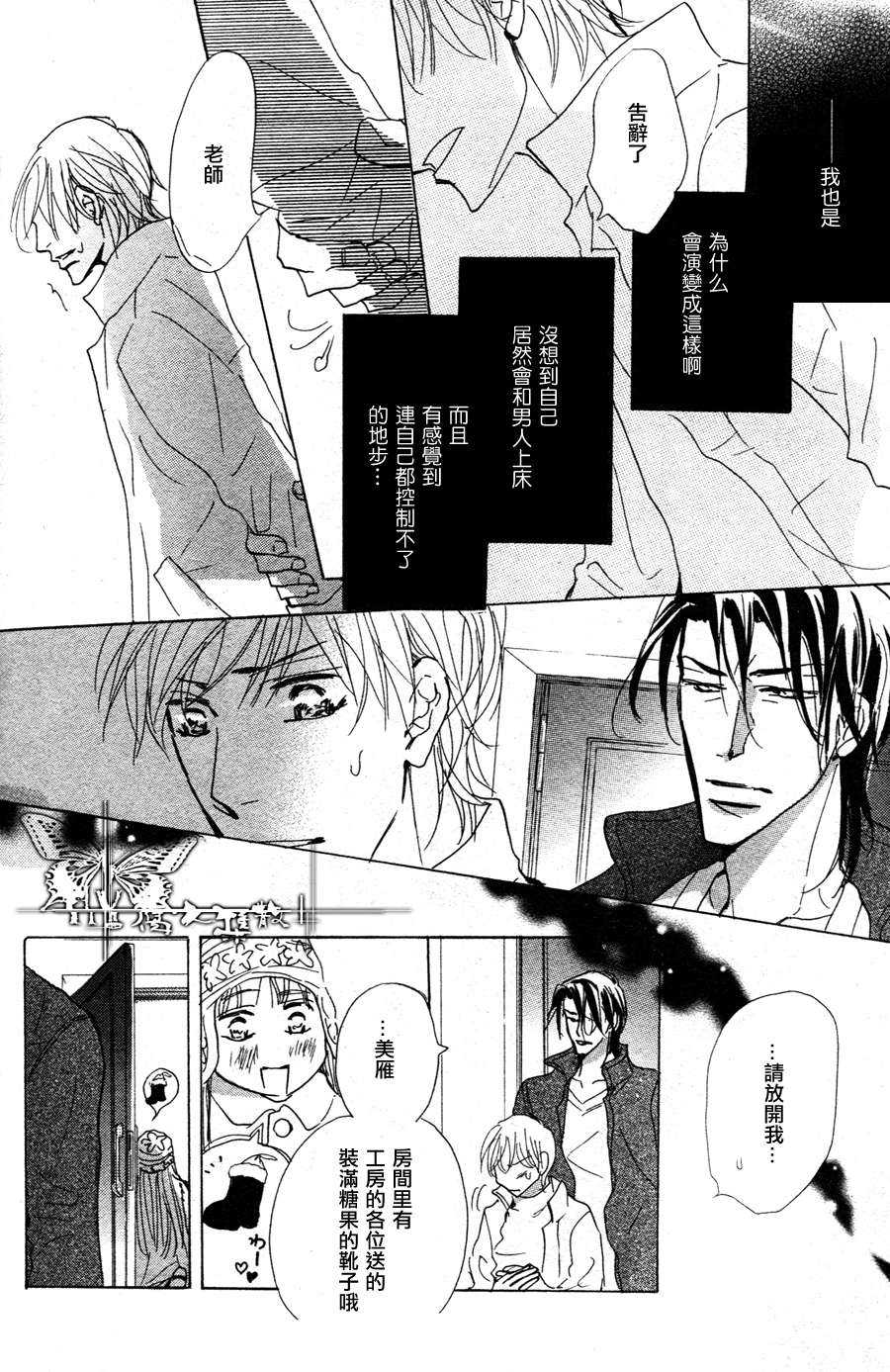 《老师是个骗子》漫画最新章节 第4话 免费下拉式在线观看章节第【13】张图片