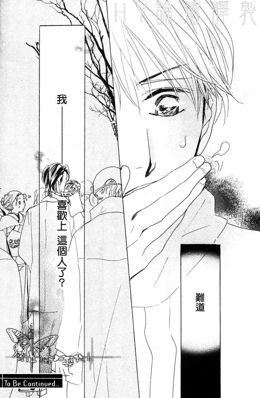 《老师是个骗子》漫画最新章节 第4话 免费下拉式在线观看章节第【31】张图片