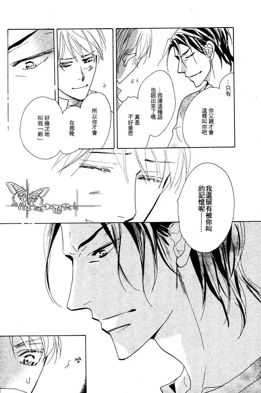 《老师是个骗子》漫画最新章节 第3话 免费下拉式在线观看章节第【25】张图片