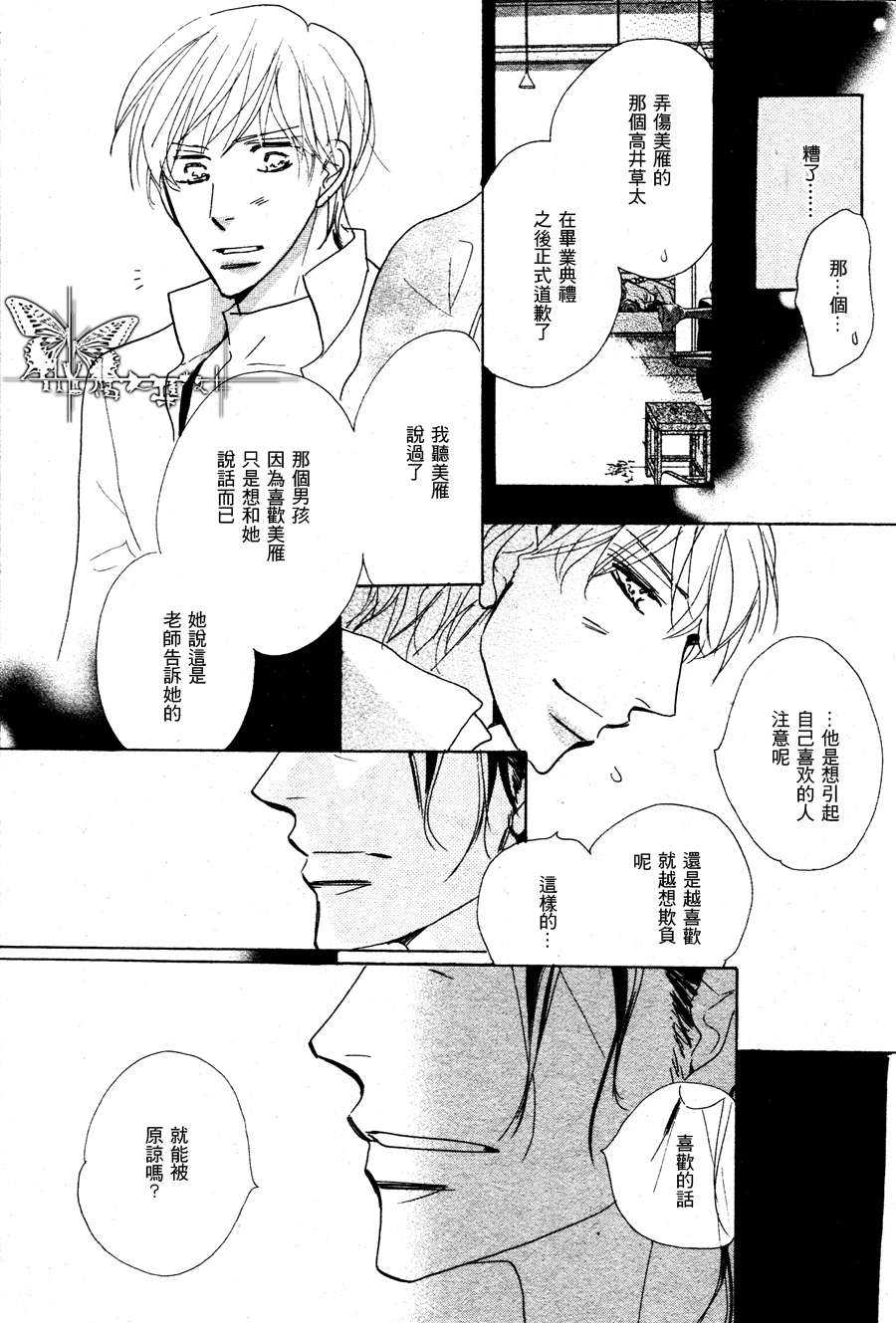 《老师是个骗子》漫画最新章节 第3话 免费下拉式在线观看章节第【26】张图片