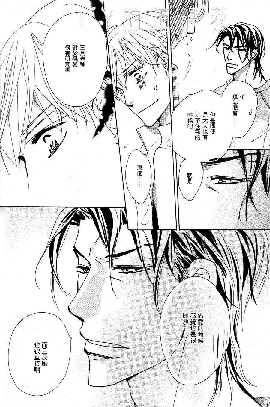 《老师是个骗子》漫画最新章节 第3话 免费下拉式在线观看章节第【27】张图片