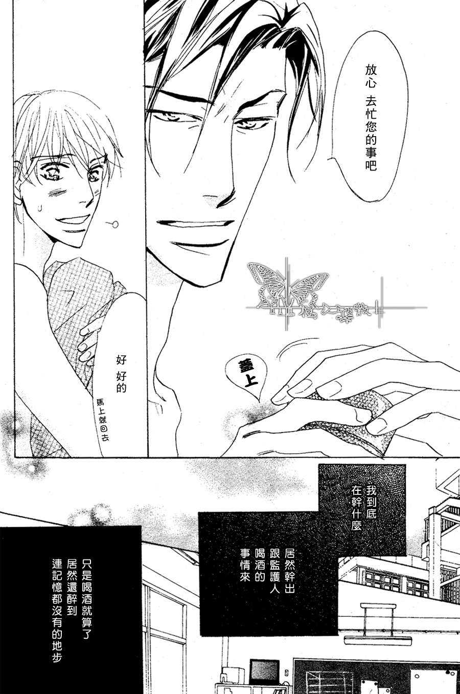 《老师是个骗子》漫画最新章节 第2话 免费下拉式在线观看章节第【9】张图片