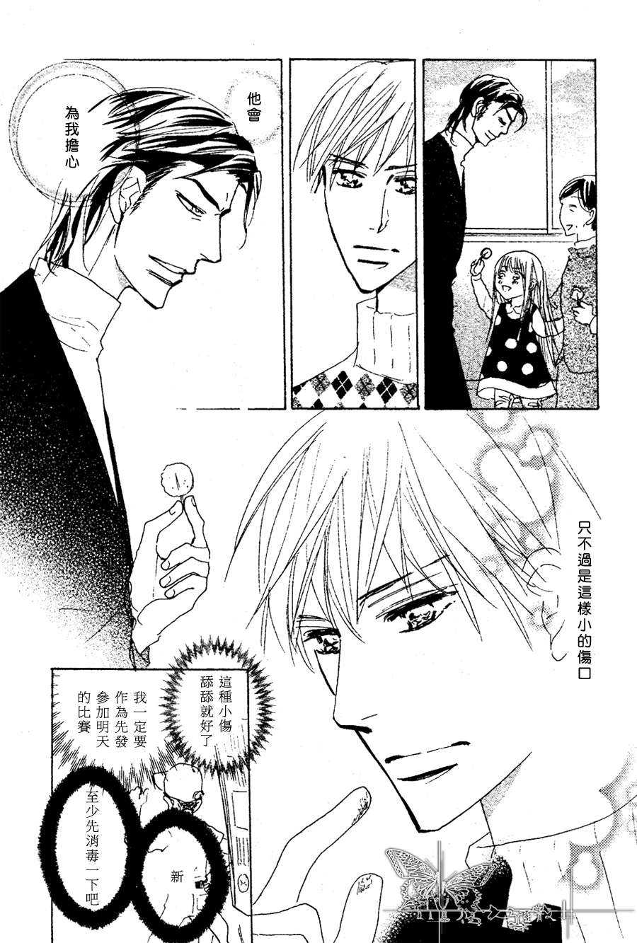 《老师是个骗子》漫画最新章节 第2话 免费下拉式在线观看章节第【20】张图片