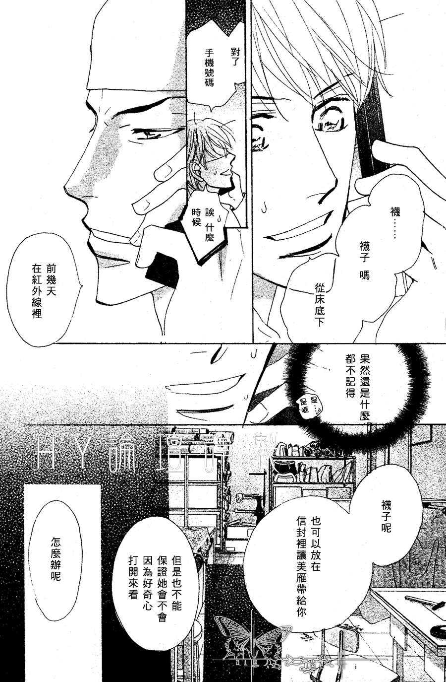 《老师是个骗子》漫画最新章节 第2话 免费下拉式在线观看章节第【23】张图片