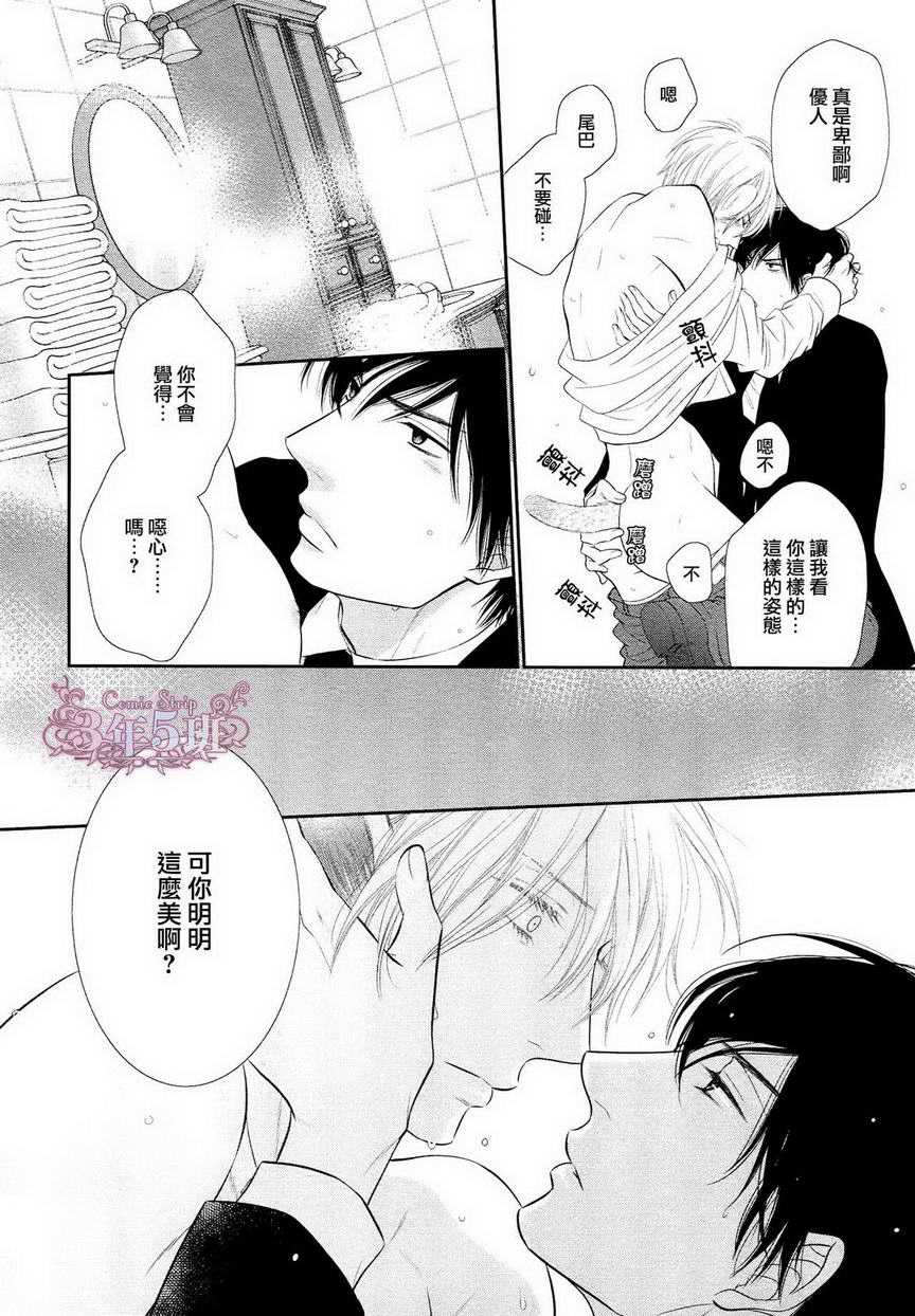 《坏脾气男友的顺毛法》漫画最新章节 第4话 免费下拉式在线观看章节第【16】张图片