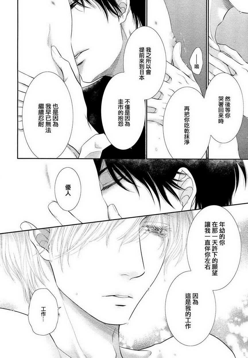 《坏脾气男友的顺毛法》漫画最新章节 第4话 免费下拉式在线观看章节第【8】张图片