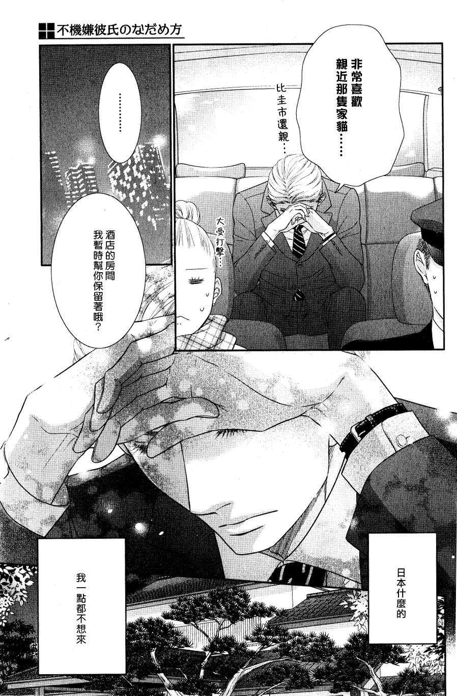 《坏脾气男友的顺毛法》漫画最新章节 第2话 免费下拉式在线观看章节第【12】张图片