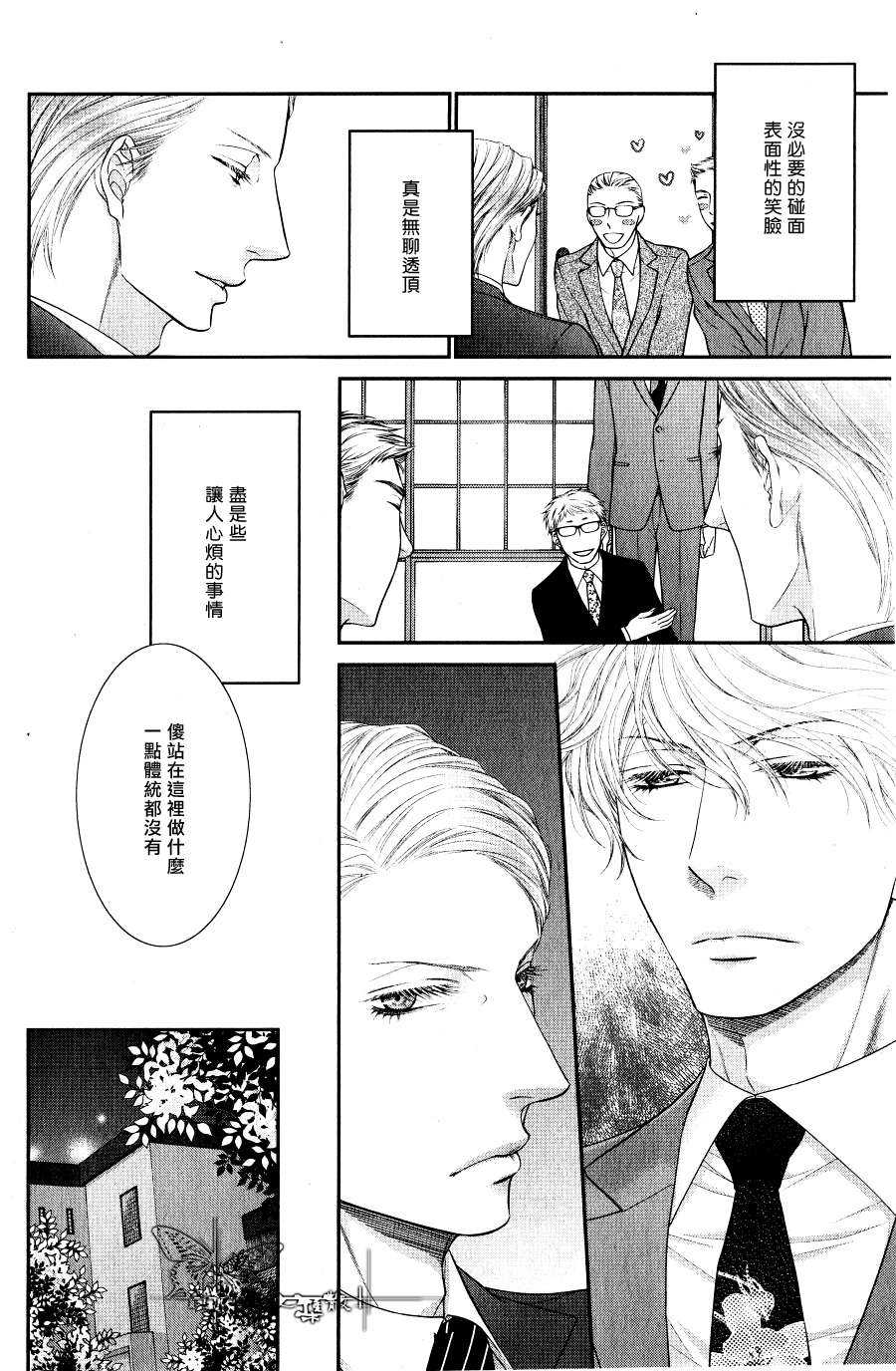 《坏脾气男友的顺毛法》漫画最新章节 第2话 免费下拉式在线观看章节第【13】张图片