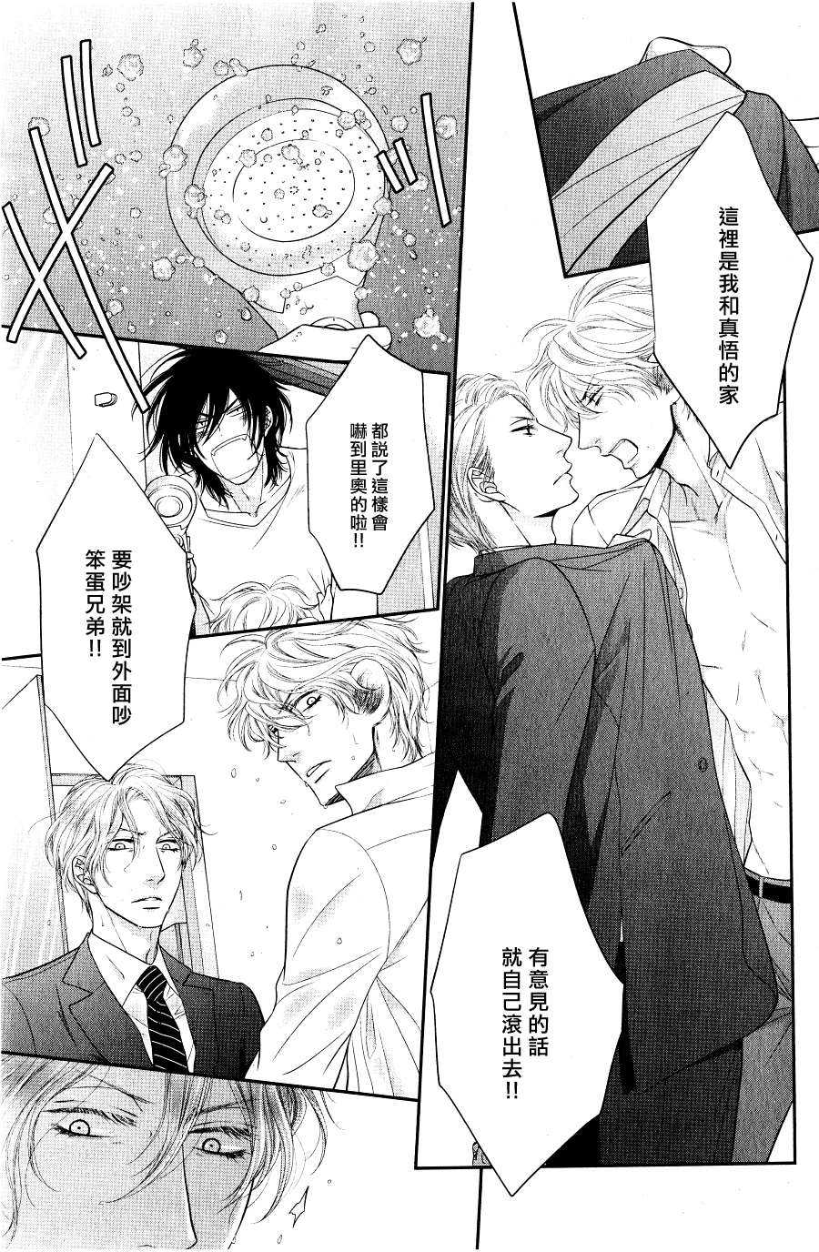 《坏脾气男友的顺毛法》漫画最新章节 第2话 免费下拉式在线观看章节第【14】张图片