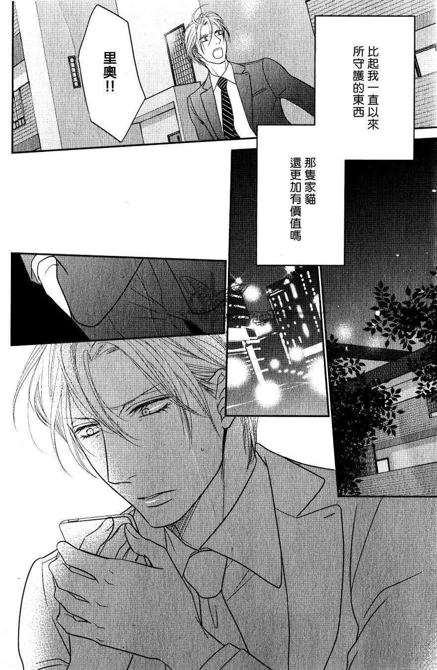 《坏脾气男友的顺毛法》漫画最新章节 第2话 免费下拉式在线观看章节第【17】张图片