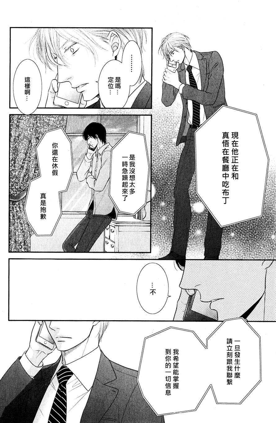 《坏脾气男友的顺毛法》漫画最新章节 第2话 免费下拉式在线观看章节第【19】张图片